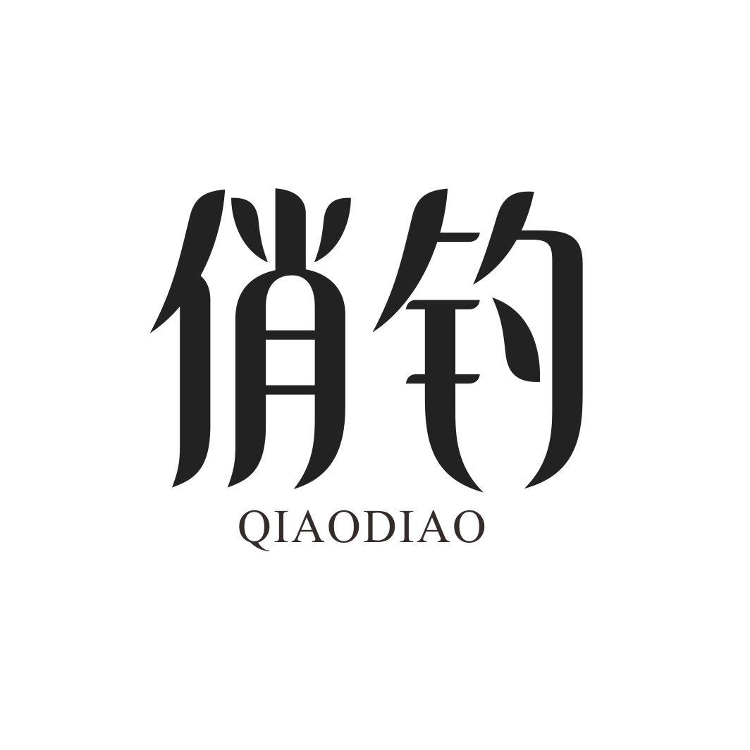 俏钓QIAODIAO