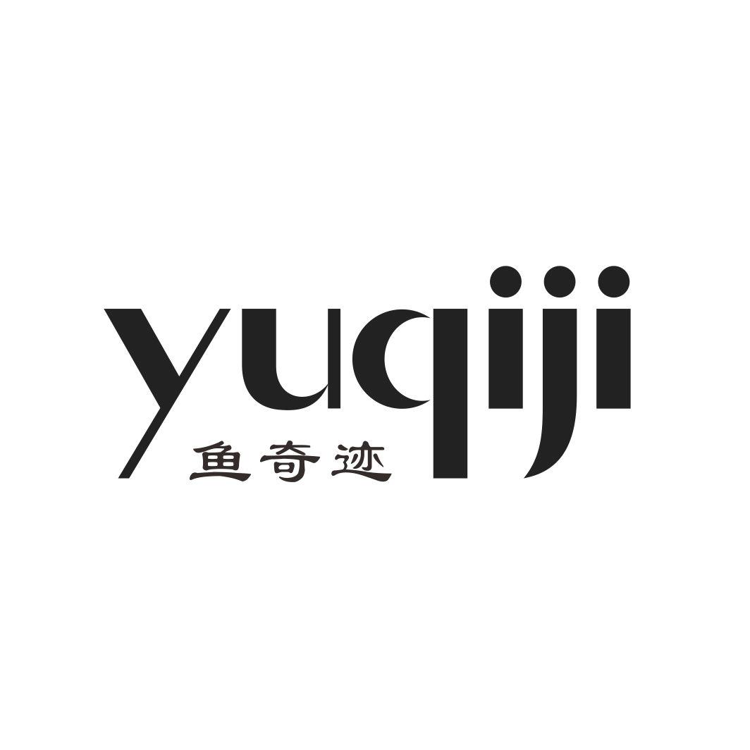 鱼奇迹YUQIJI