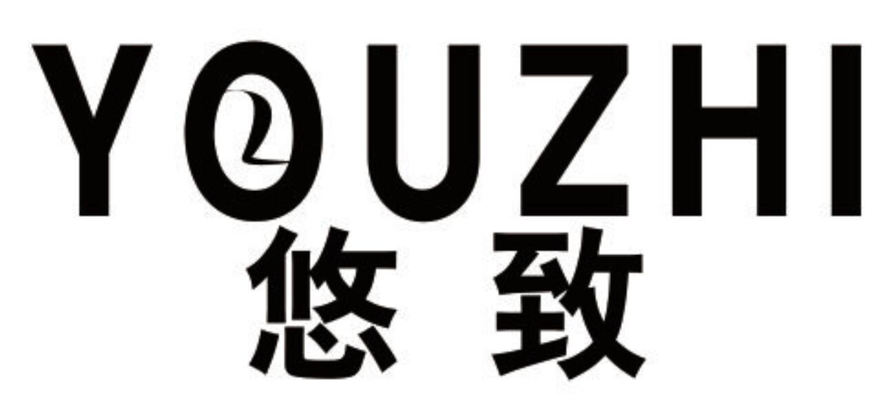 悠致