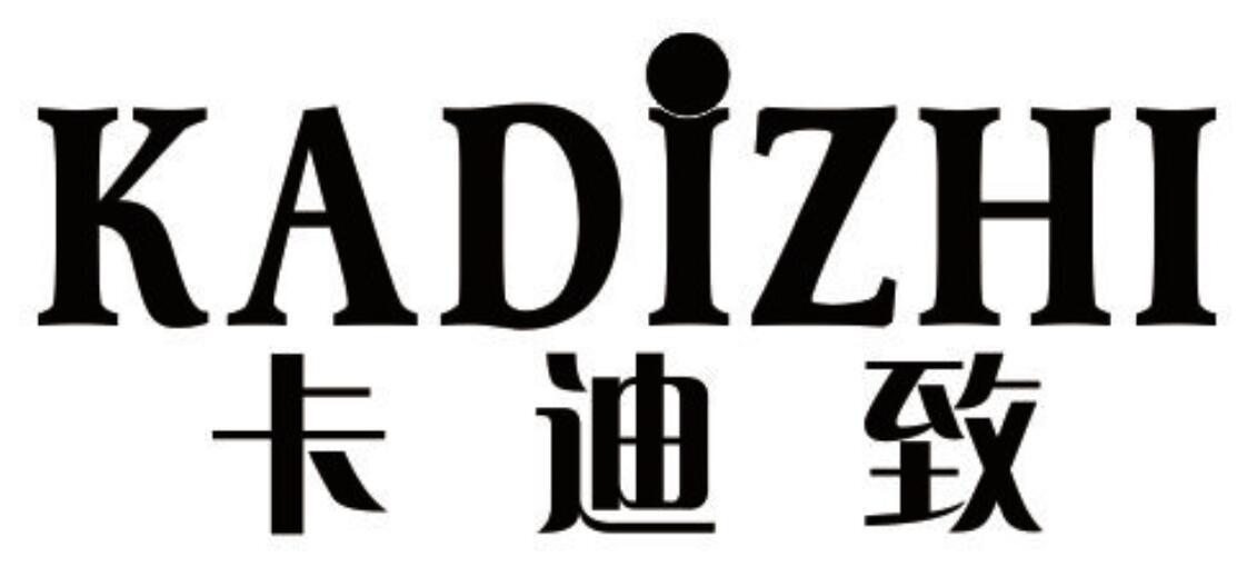 卡迪致