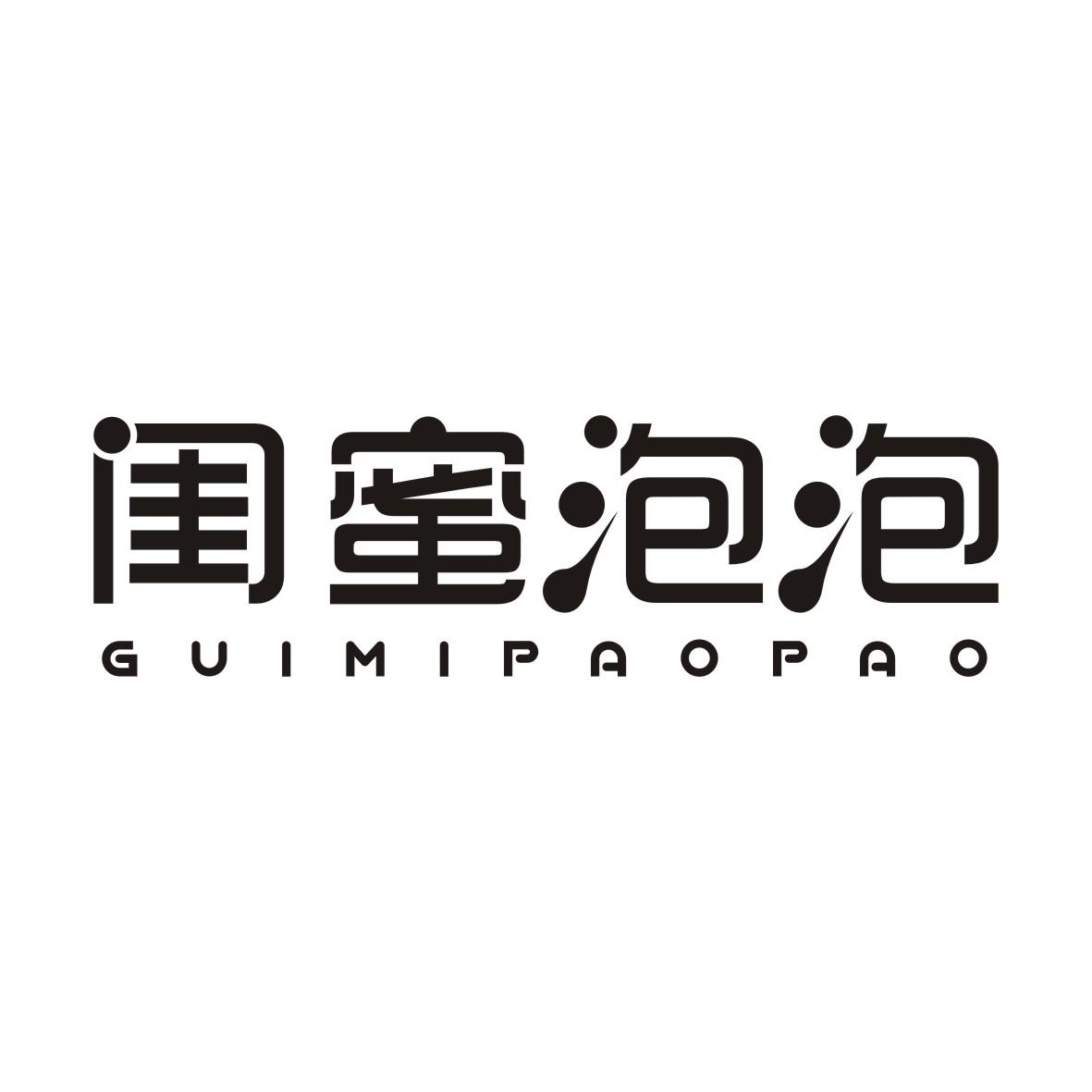 闺蜜泡泡GUIMIPAOPAO