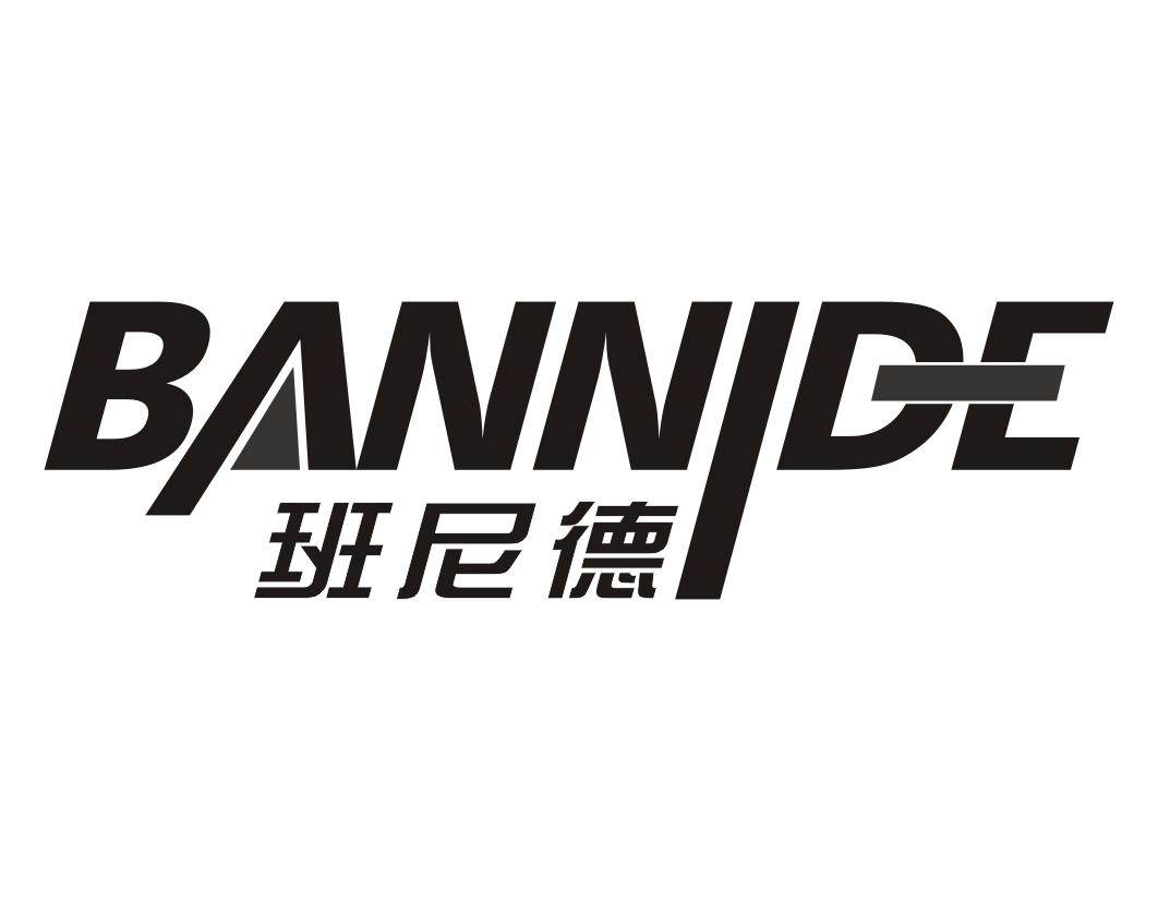 班尼德