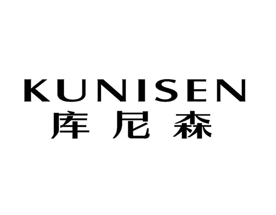 库尼森