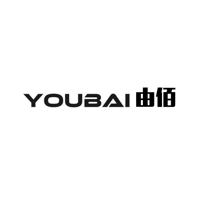 由佰+拼音