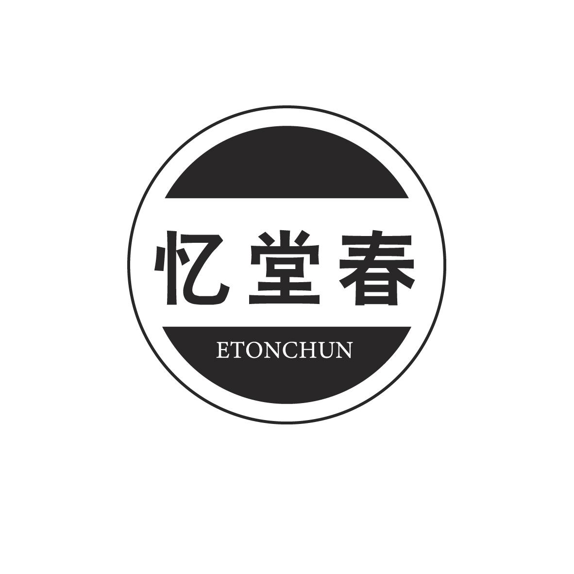 忆堂春
ETONCHUN
