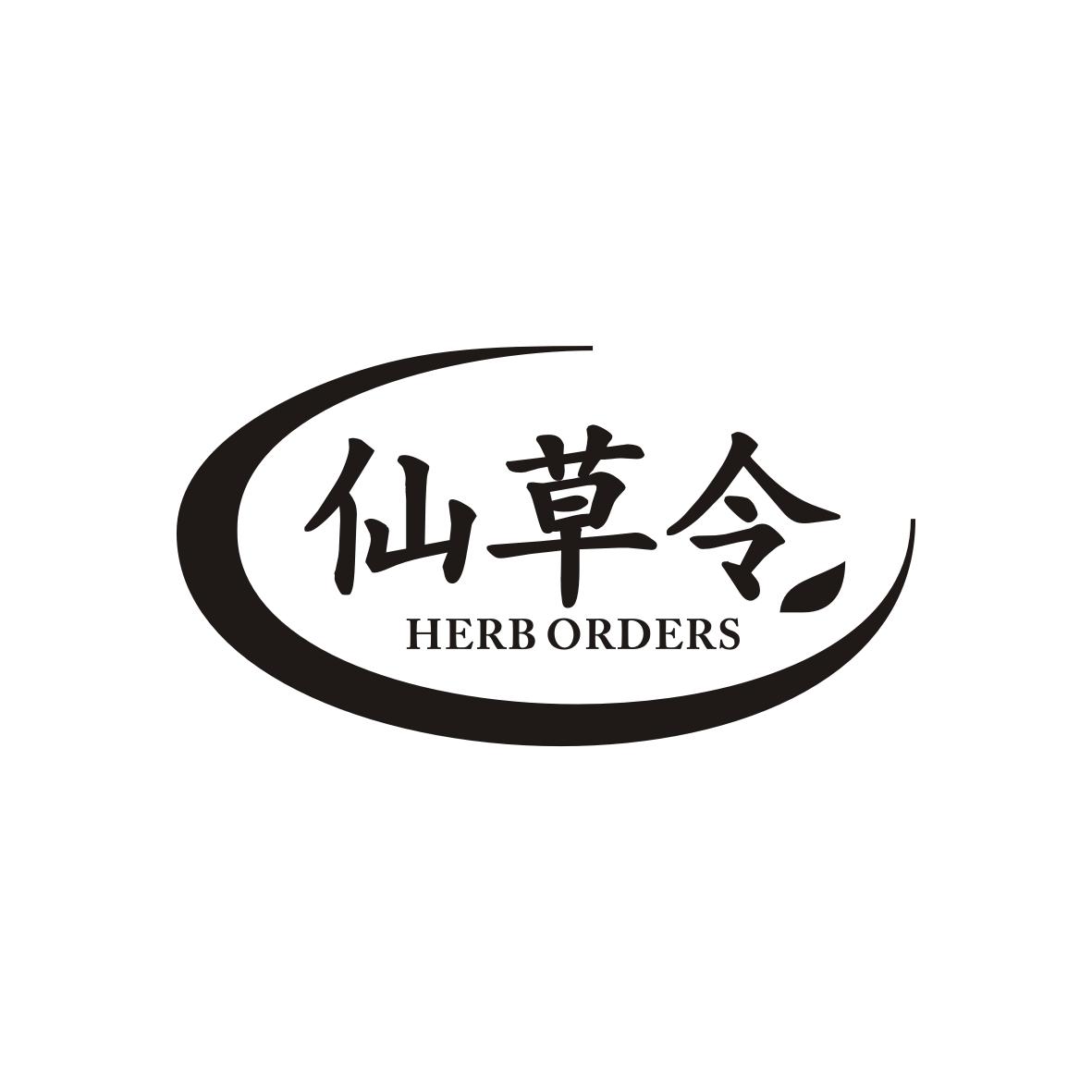 仙草令
HERBORDERS