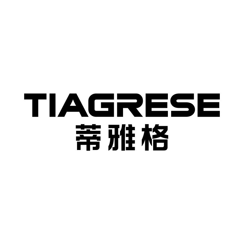 蒂雅格
TIAGRESE