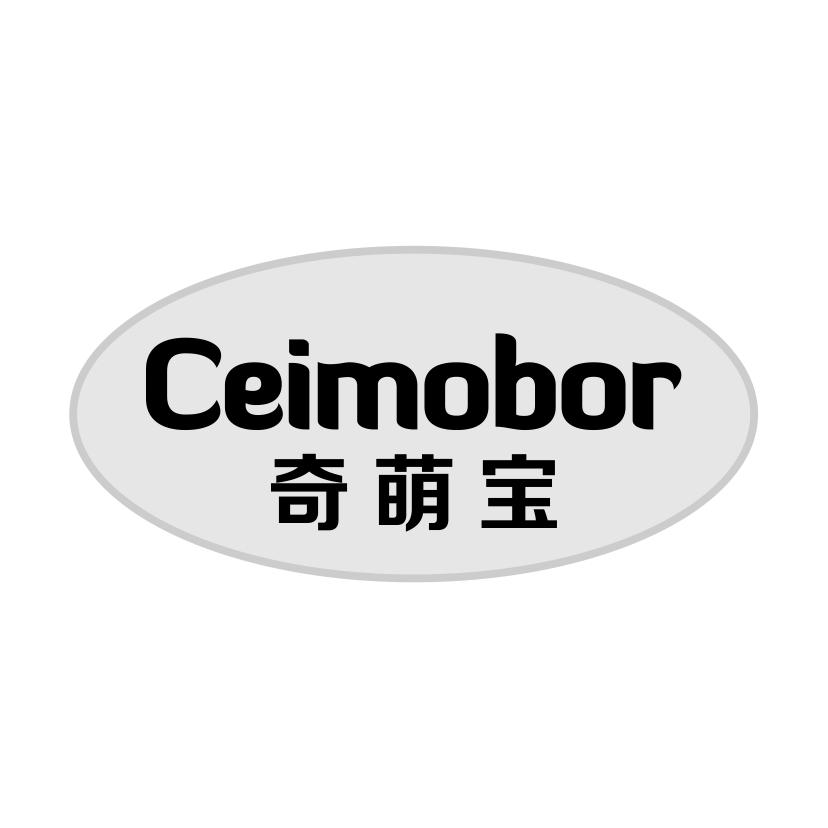 奇萌宝