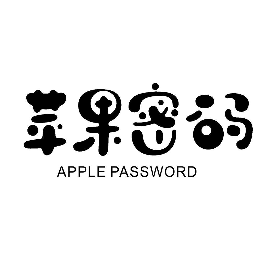 苹果密码 APPLE PASSWORD
