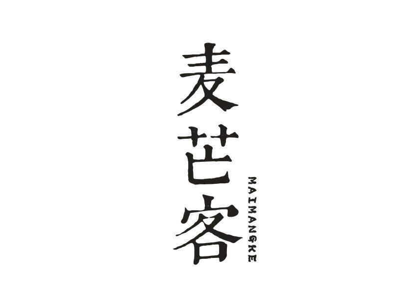 麦芒客MAIMANGKE