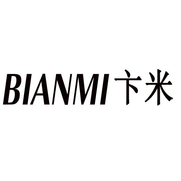 卞米