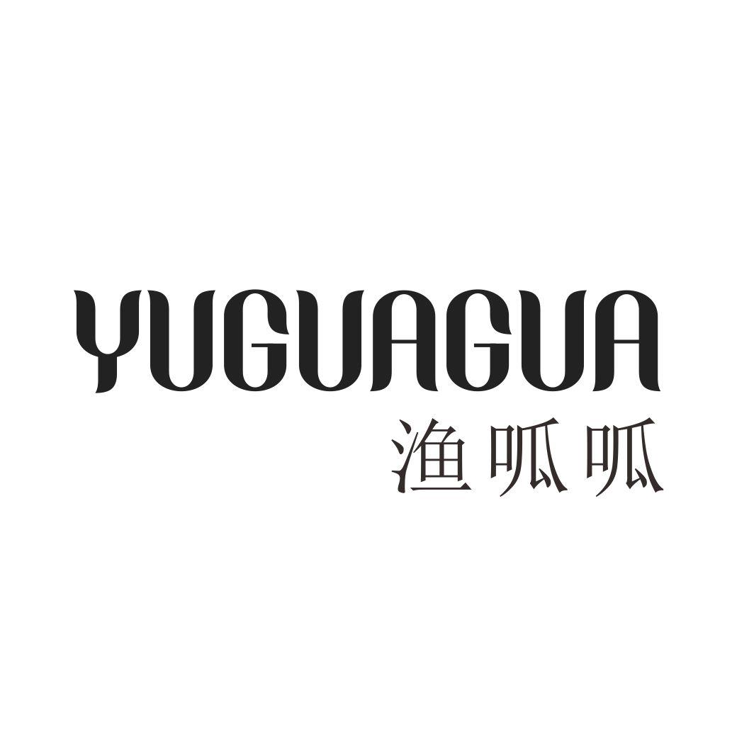 渔呱呱YUGUAGUA
