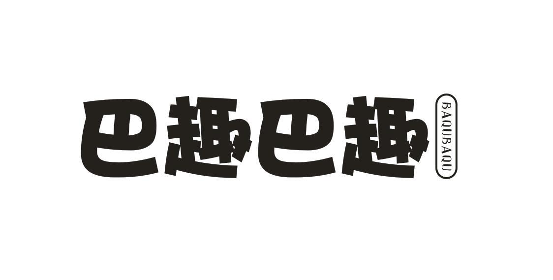 巴趣巴趣