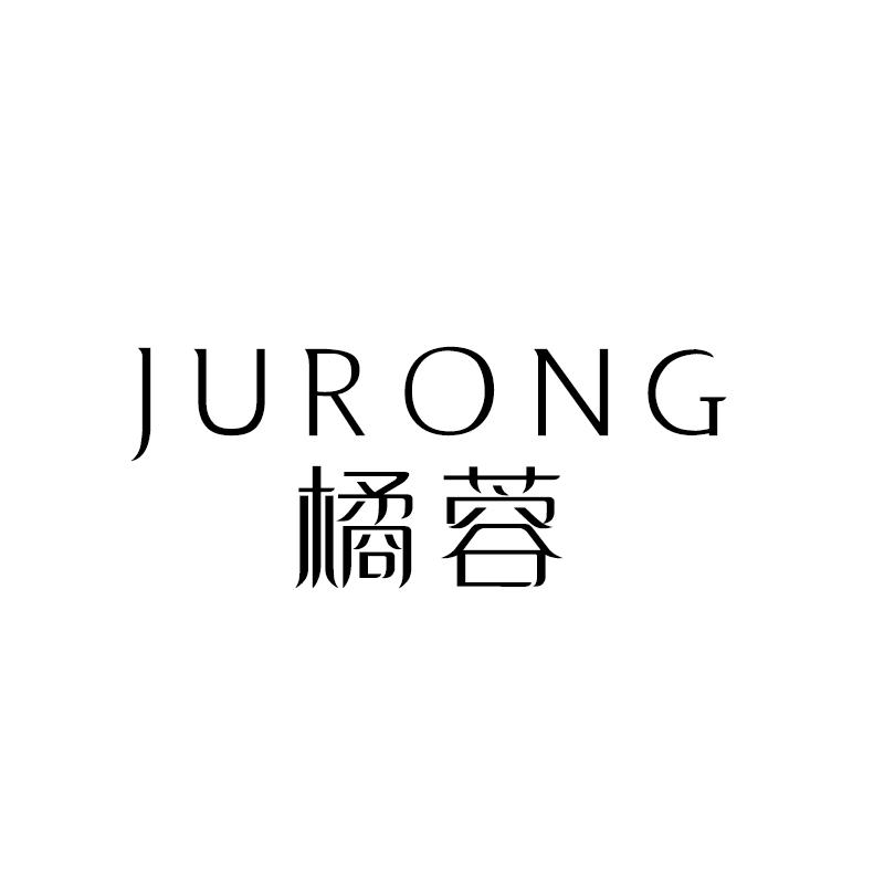 橘蓉