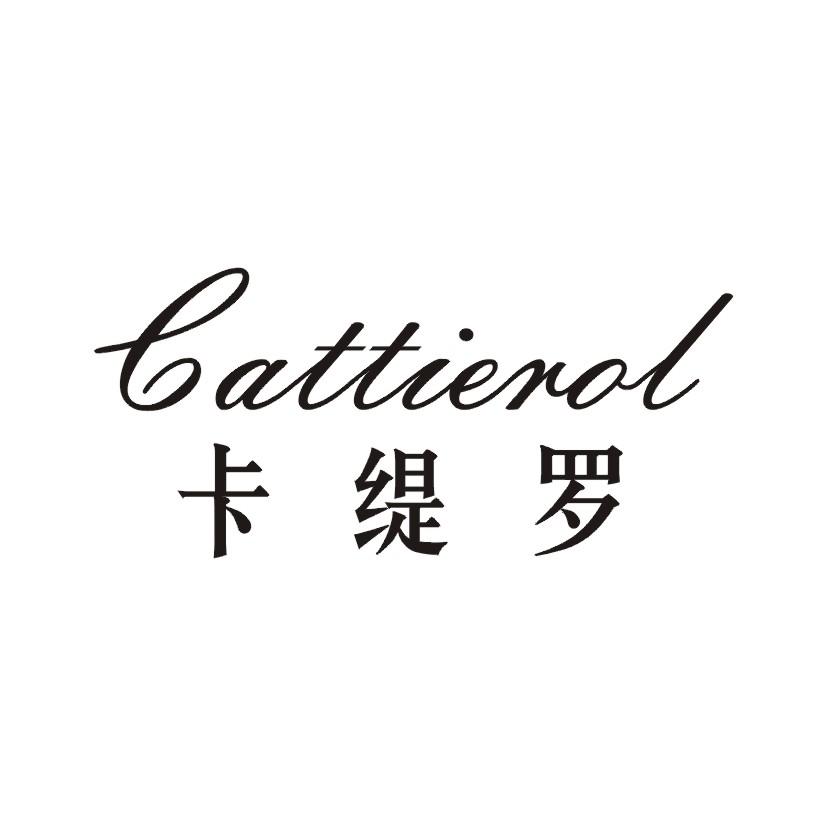 卡缇罗 CATTIEROL