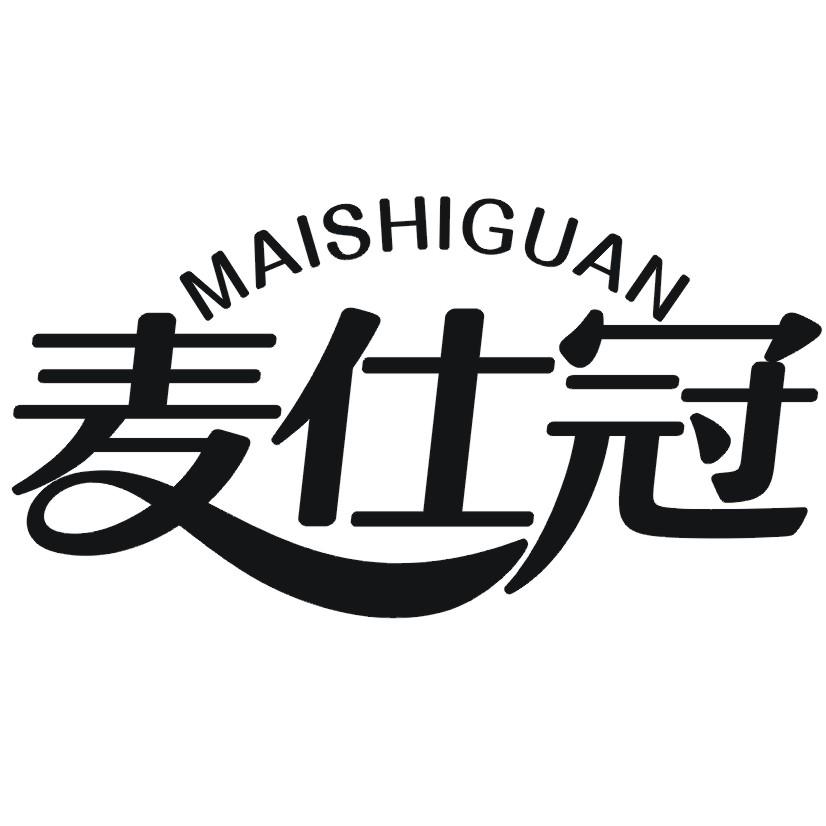 麦仕冠
