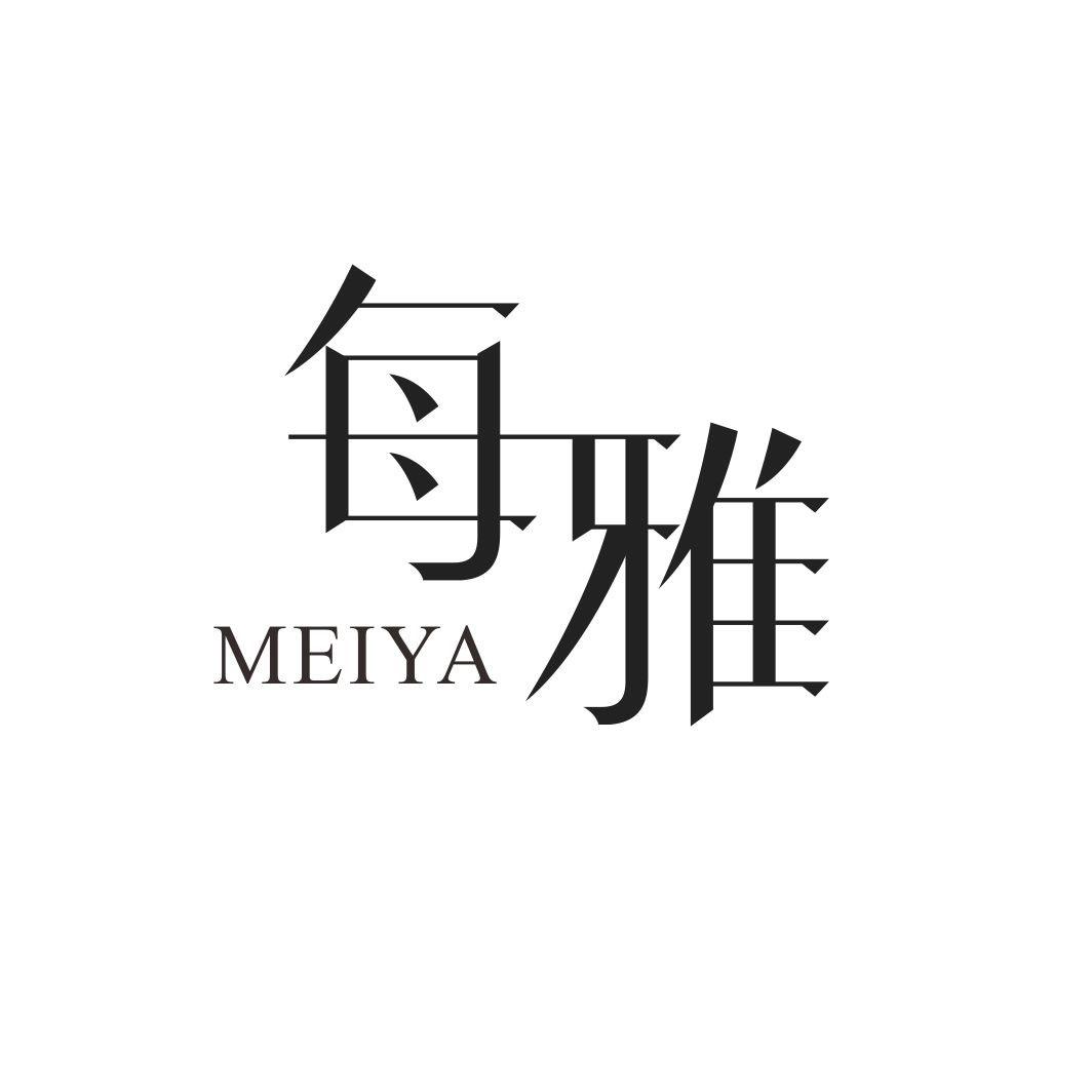 每雅MEIYA