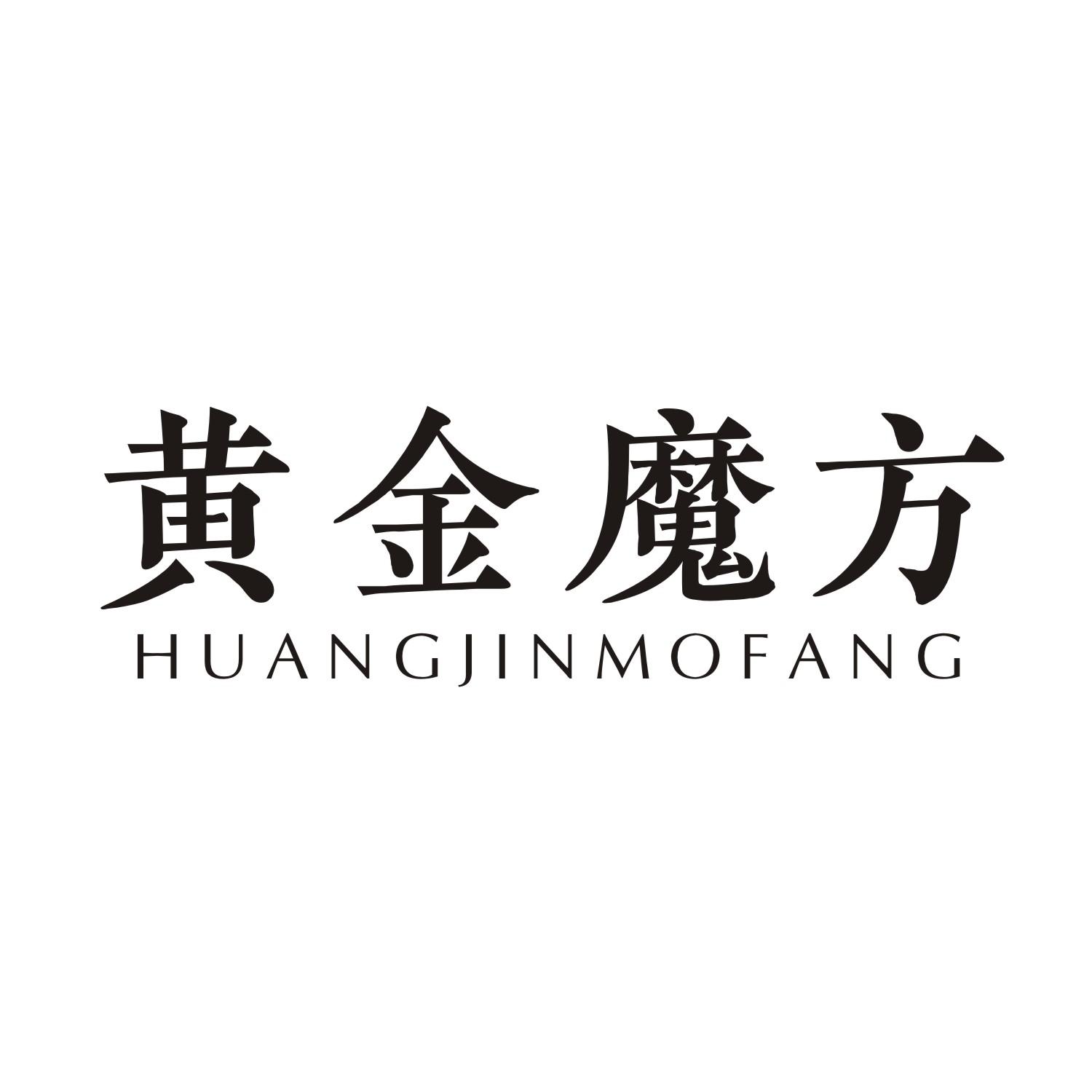 黄金魔方