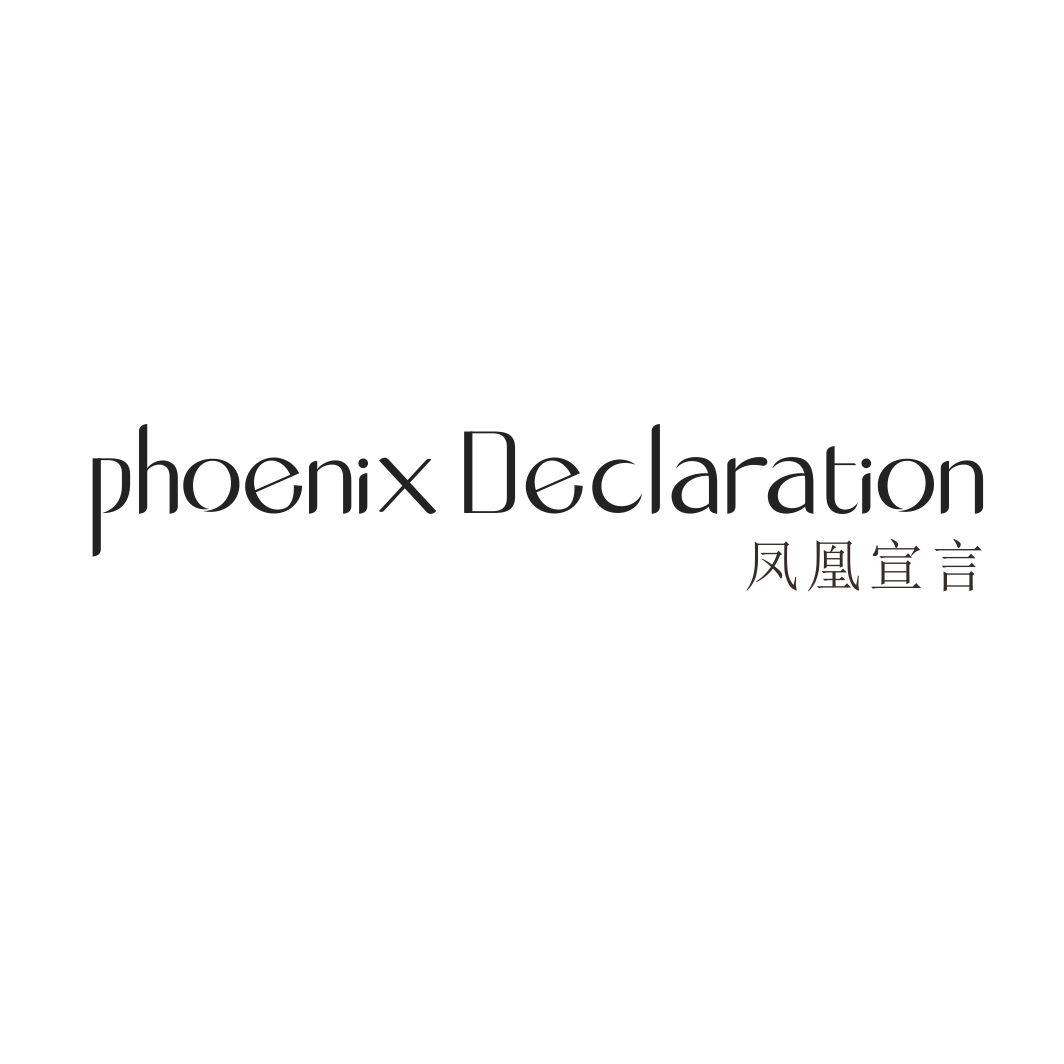 凤凰宣言PHOENIX DECLARATION