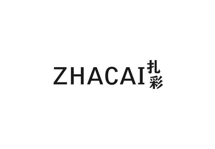 扎彩