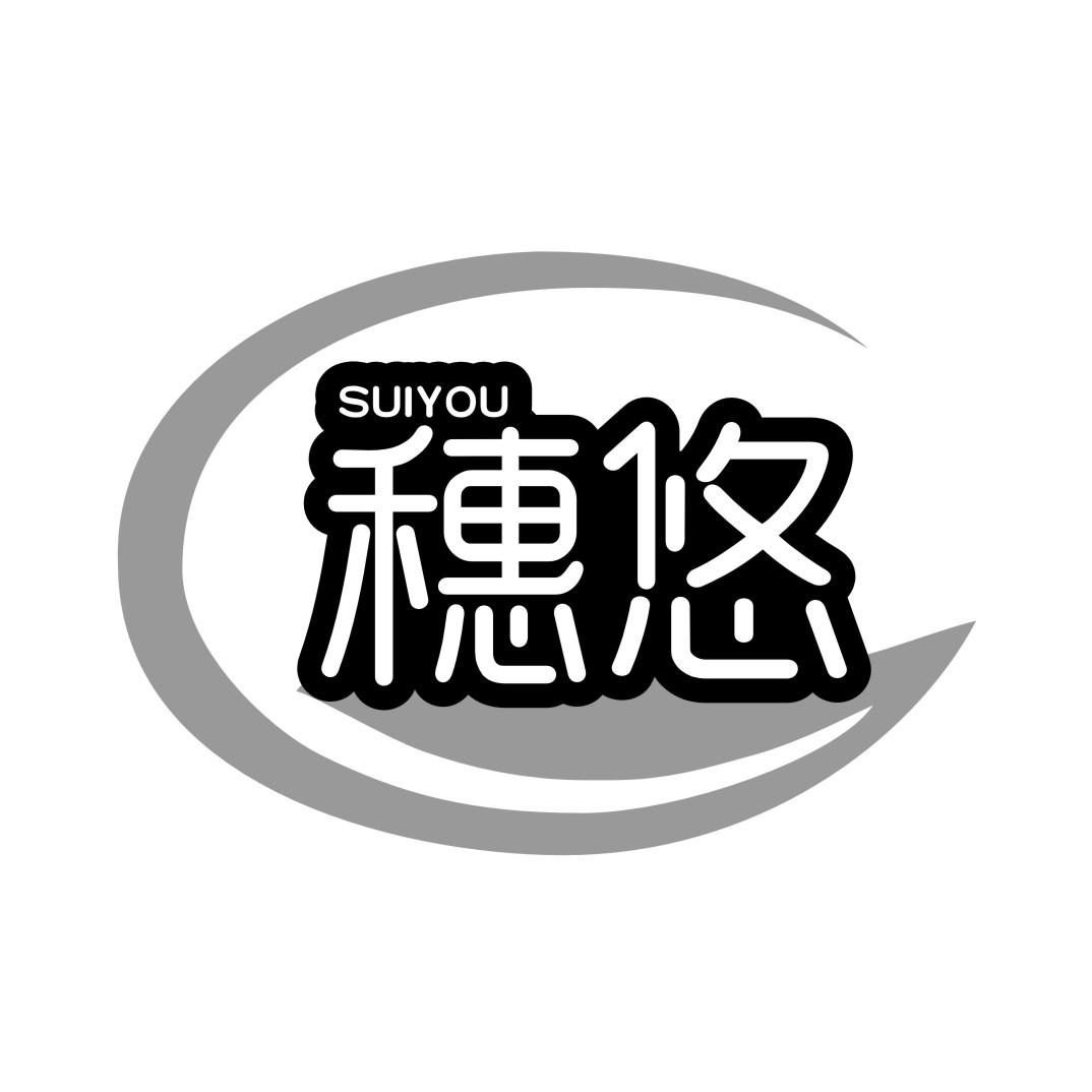 穗悠