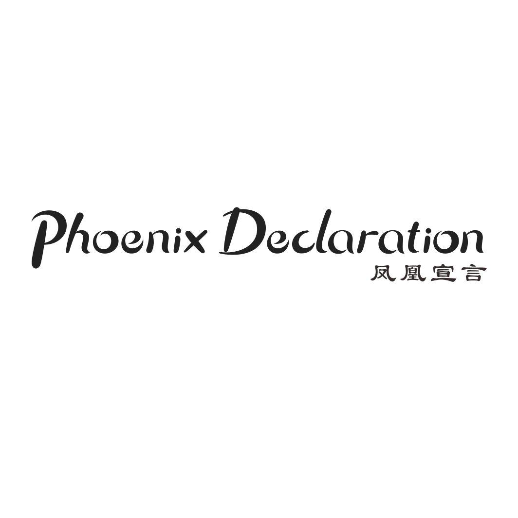 凤凰宣言PHOENIX DECLARATION