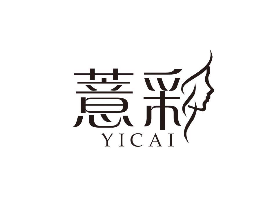 薏彩