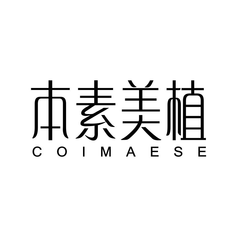 本素美植
COIMAESE
