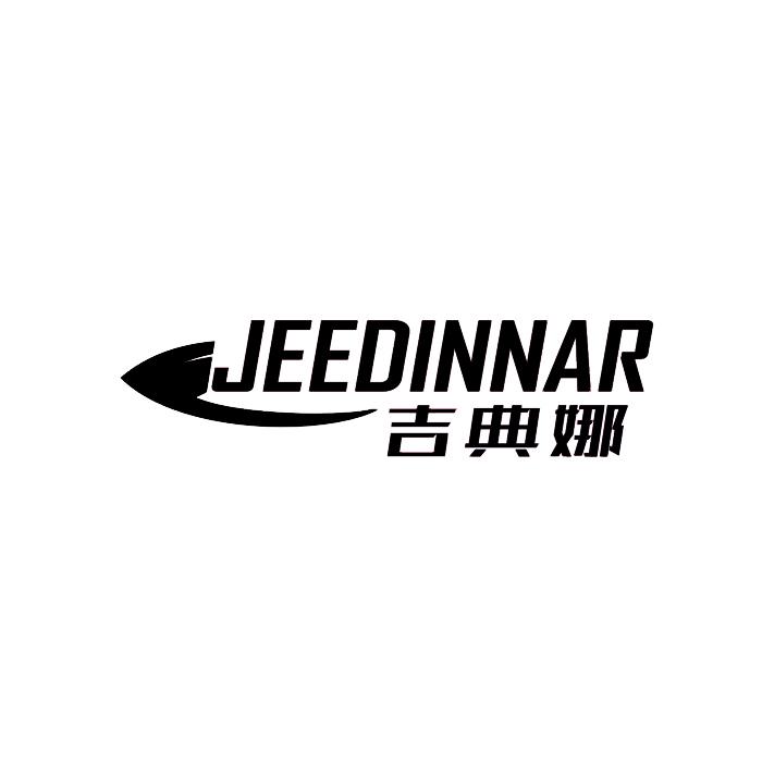 吉典娜JEEDINNAR