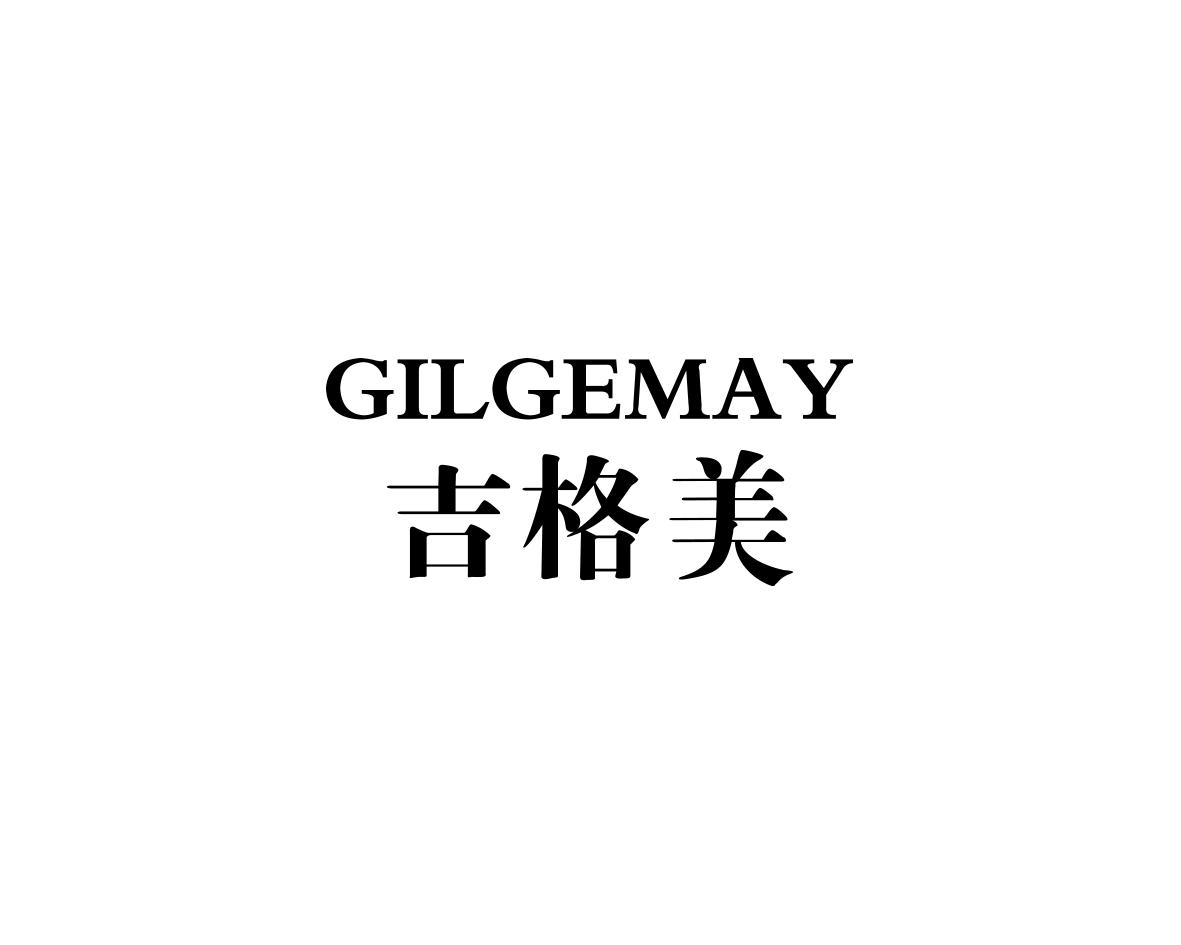 吉格美GILGEMAY