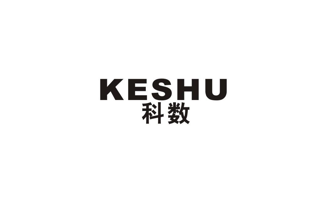 科数