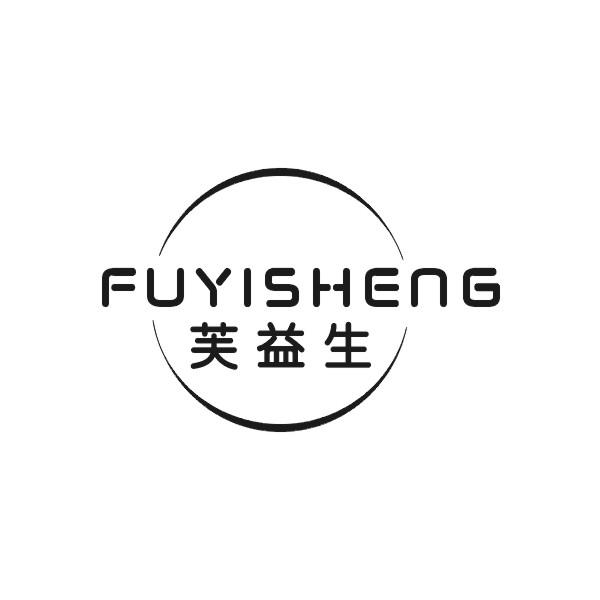 芙益生FUYISHENG