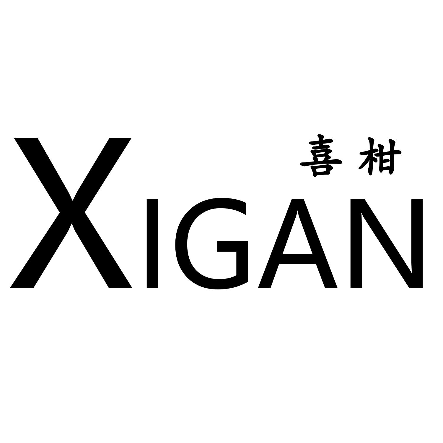 喜柑