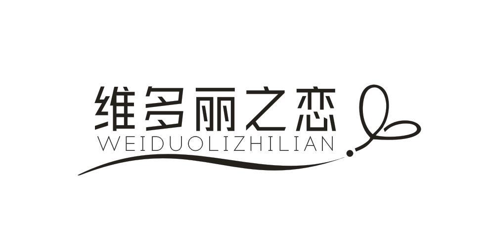 维多丽之恋WEIDUOLIZHILIAN