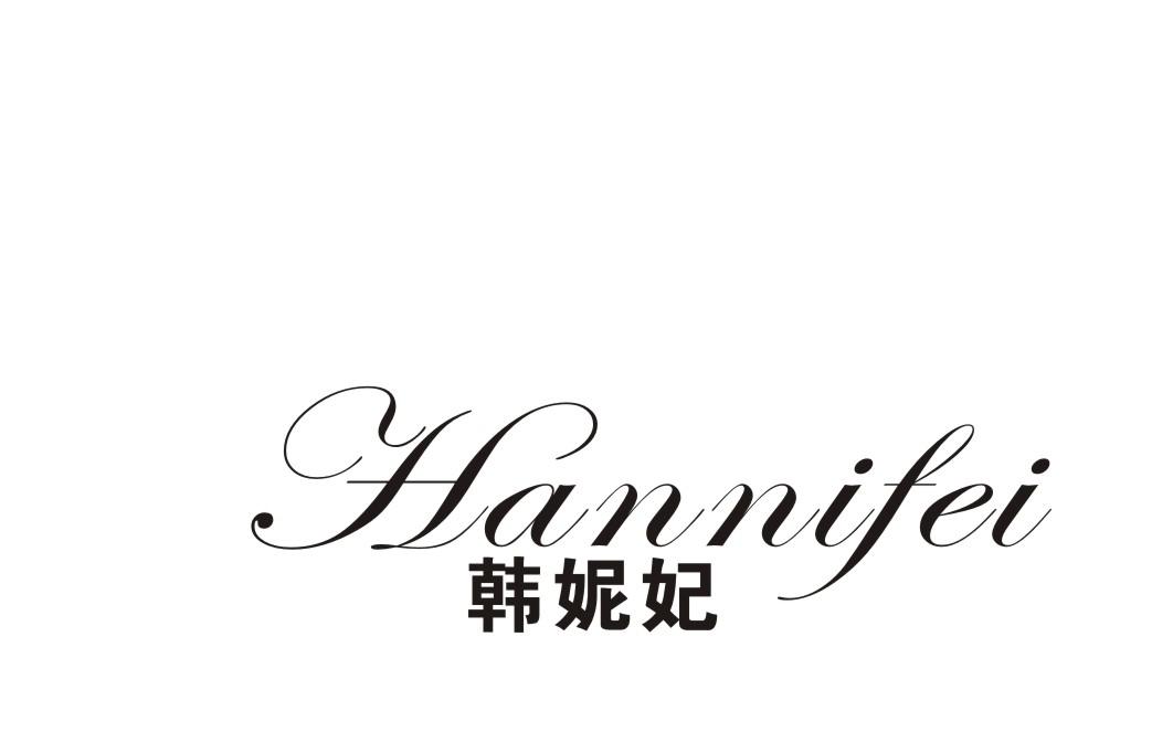 韩妮妃