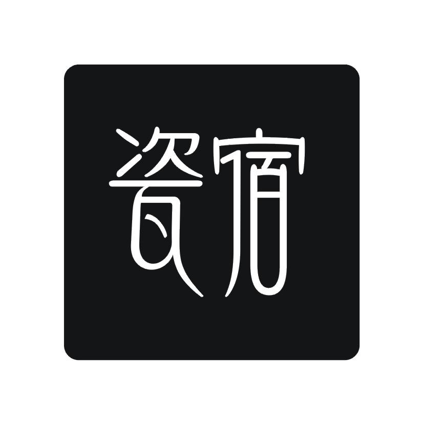 瓷宿