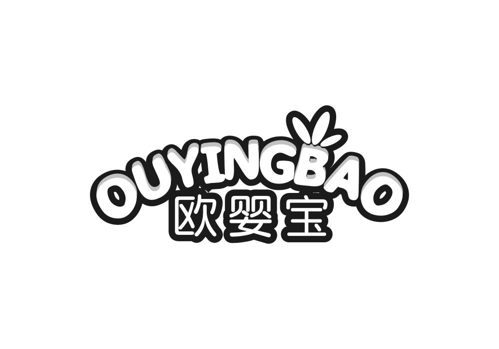 欧婴宝