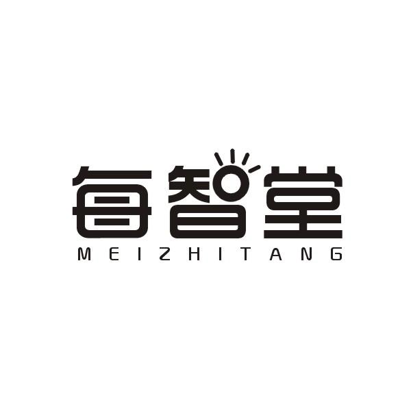 每智堂MEIZHITANG