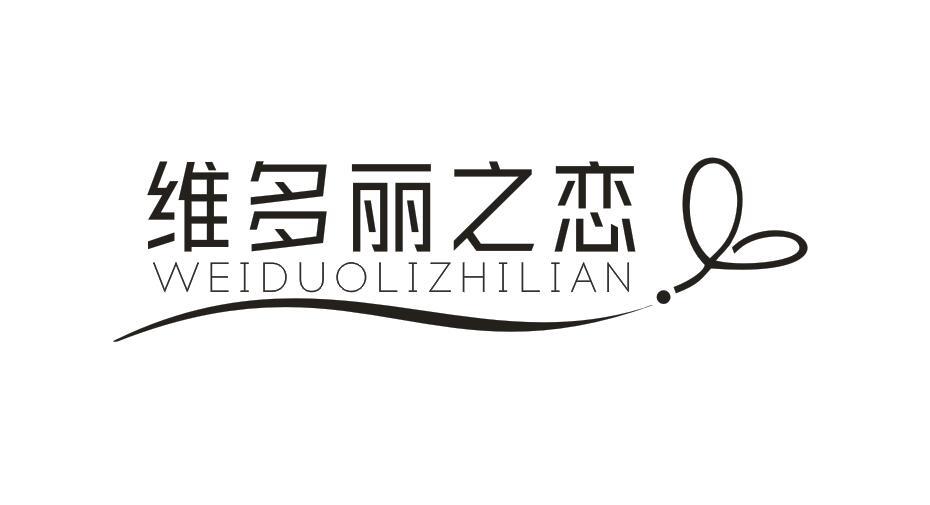 维多丽之恋WEIDUOLIZHILIAN