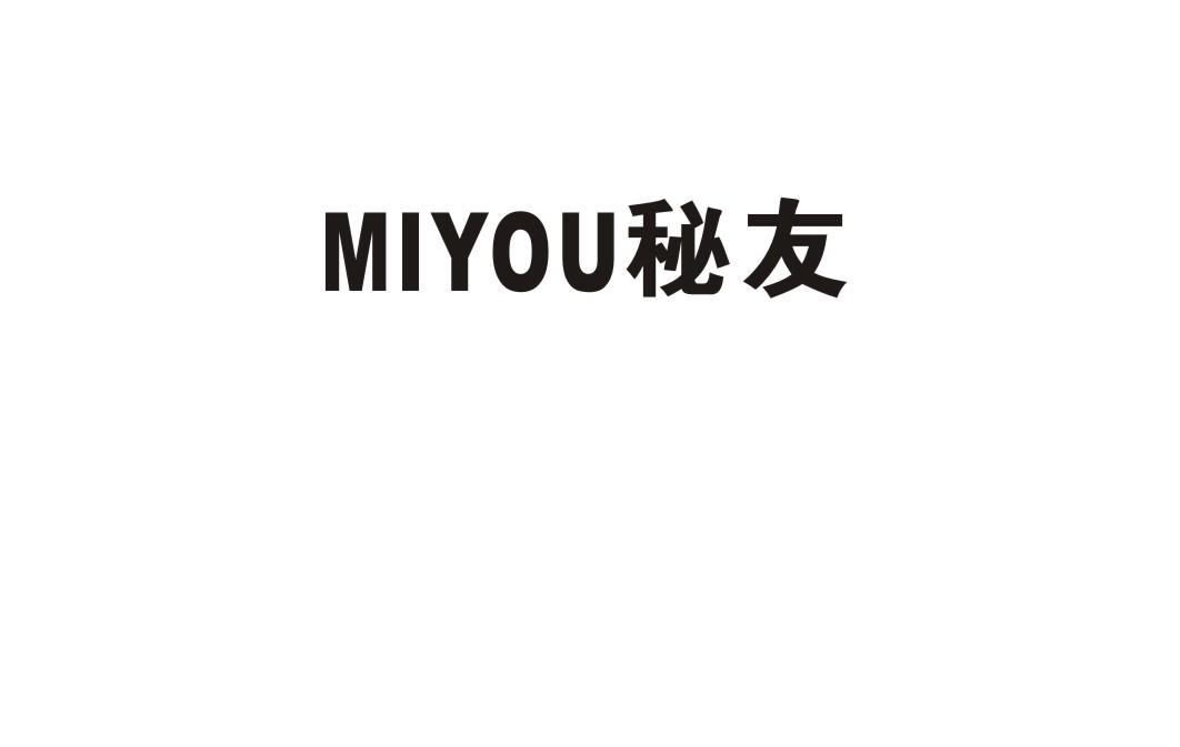 秘友