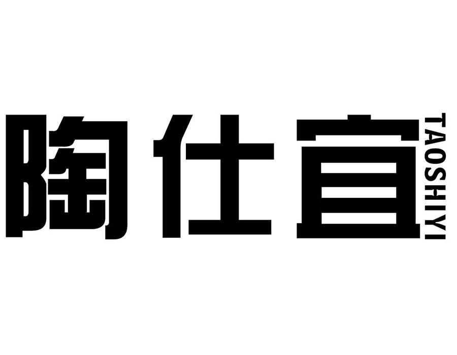 陶仕宜
