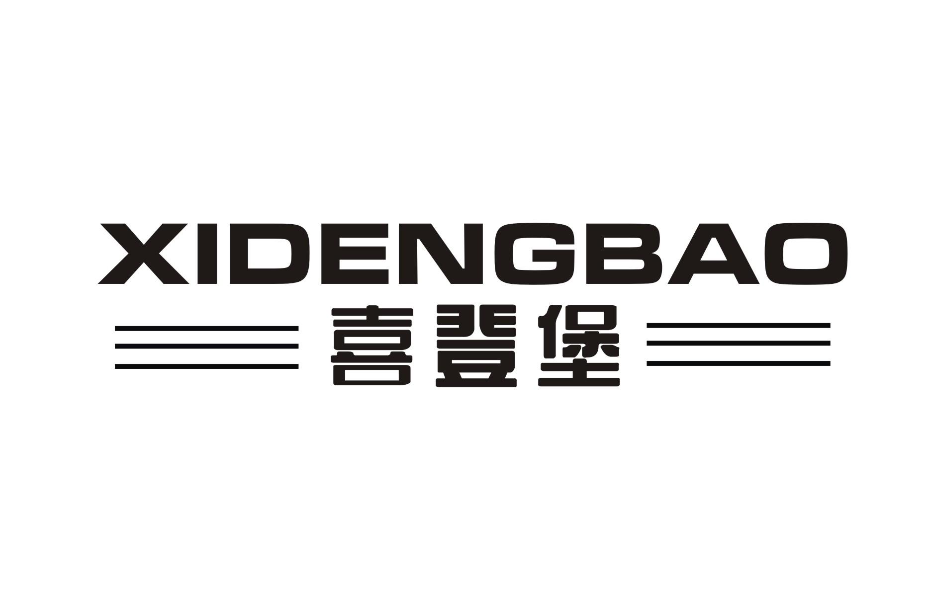 喜登堡