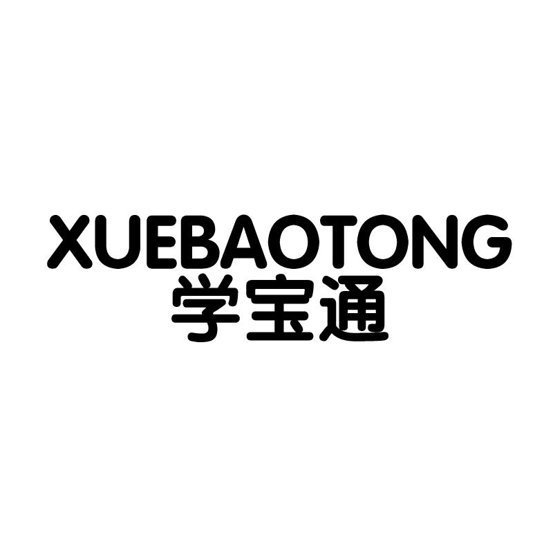 学宝通 