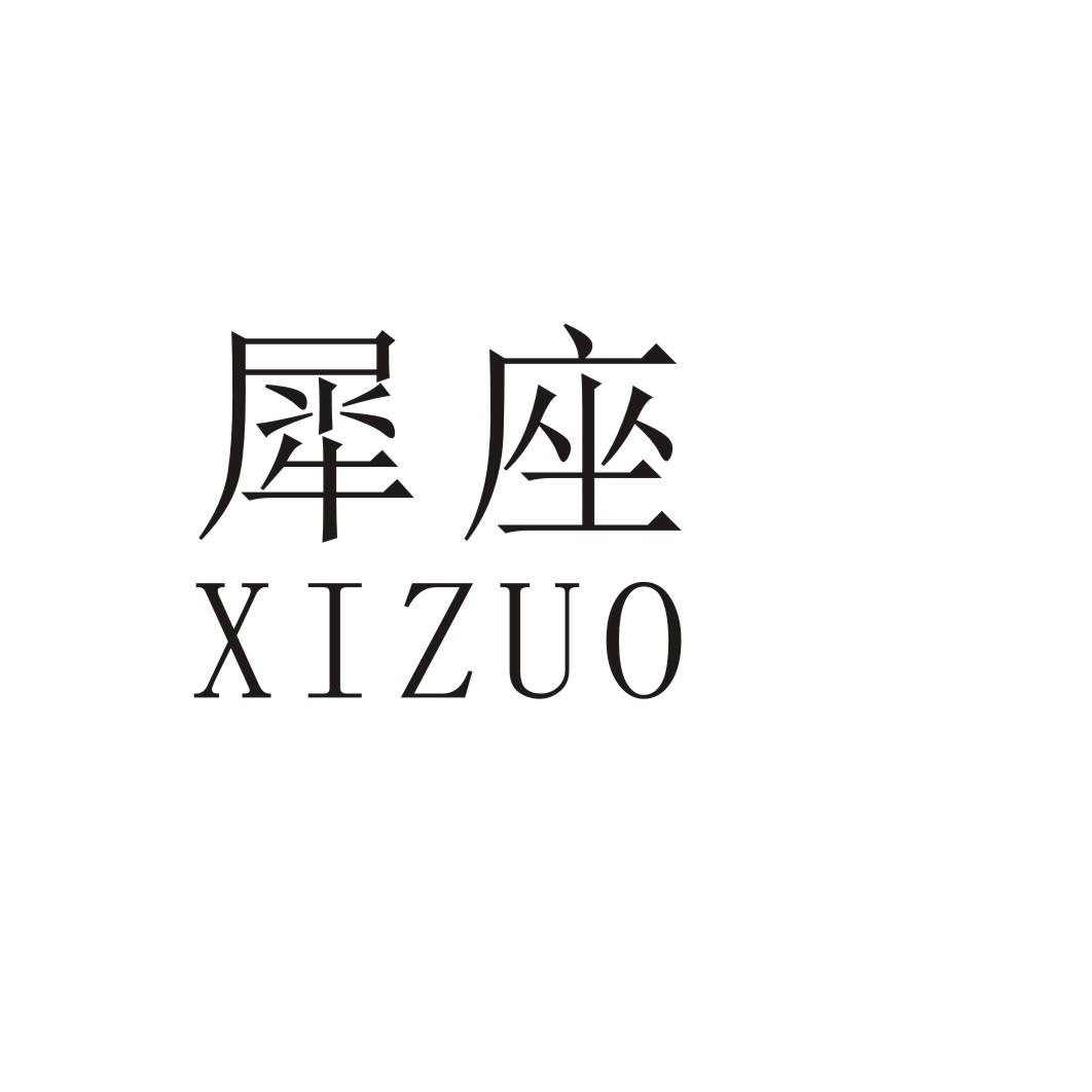 犀座