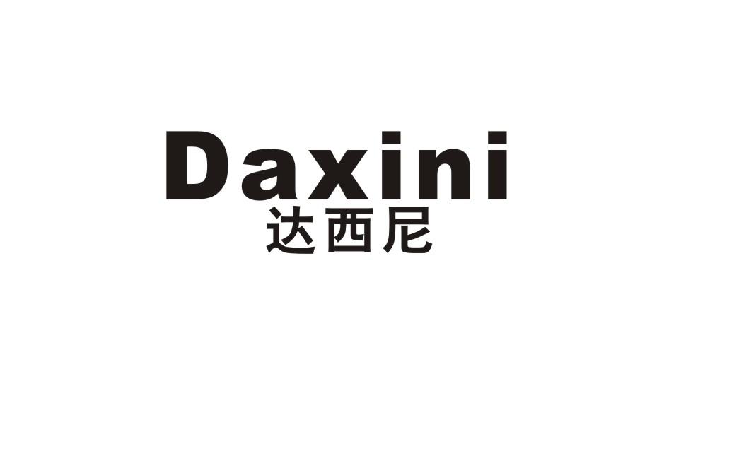达西尼