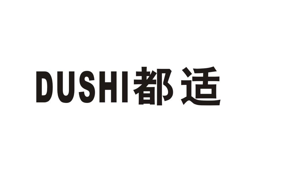 都适