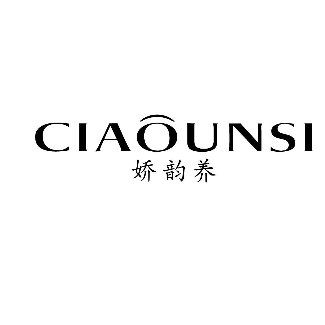 娇韵养