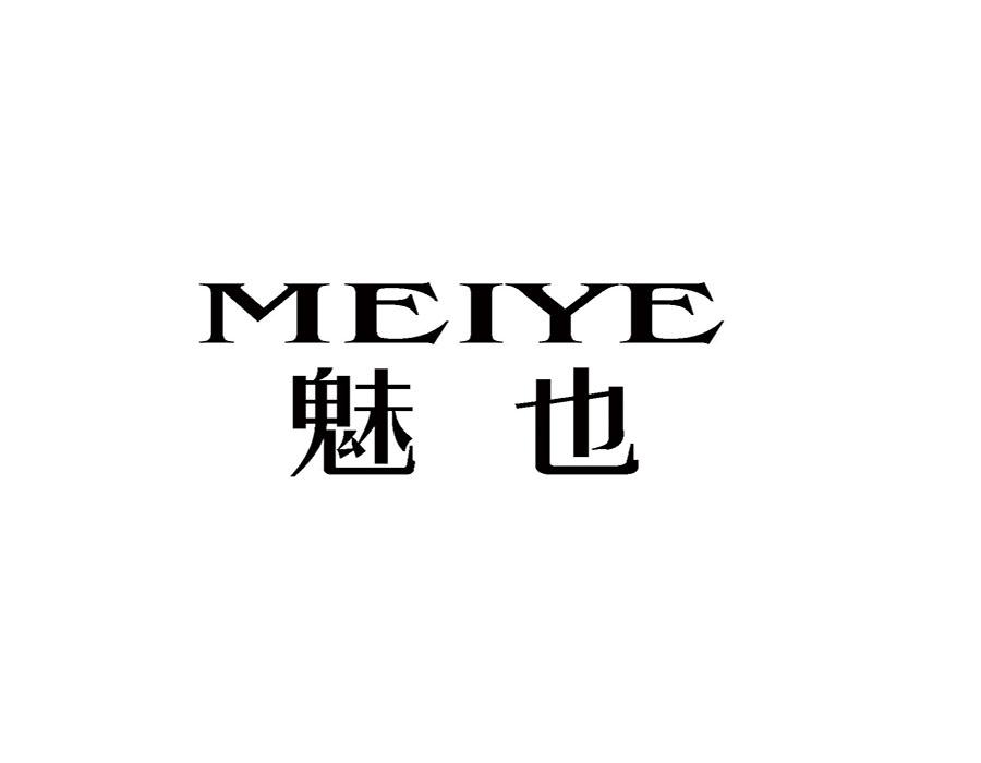 魅也