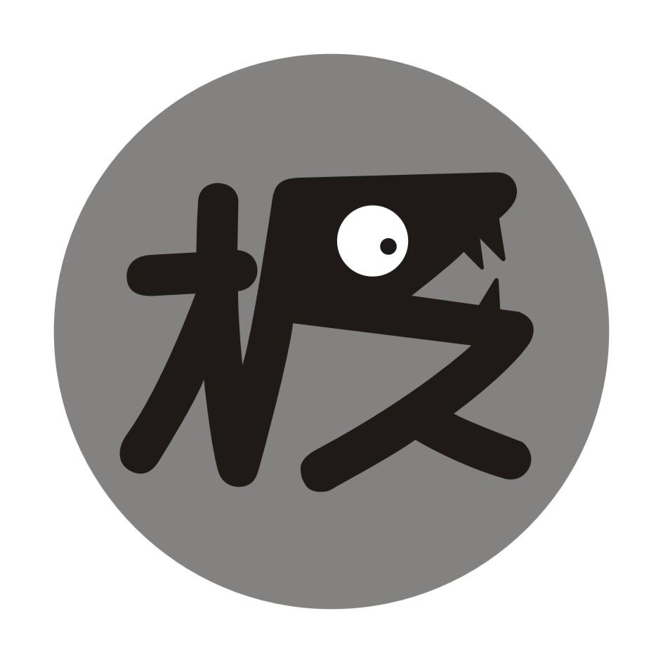 图形