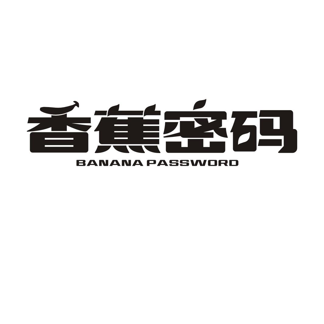 香蕉密码 BANANA PASSWORD